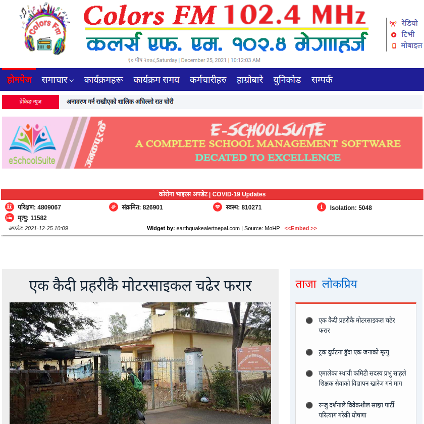 FM Radio Automation Software